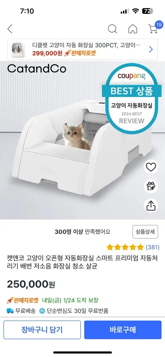 고양이자동화장실 원가 25 만원 새상품