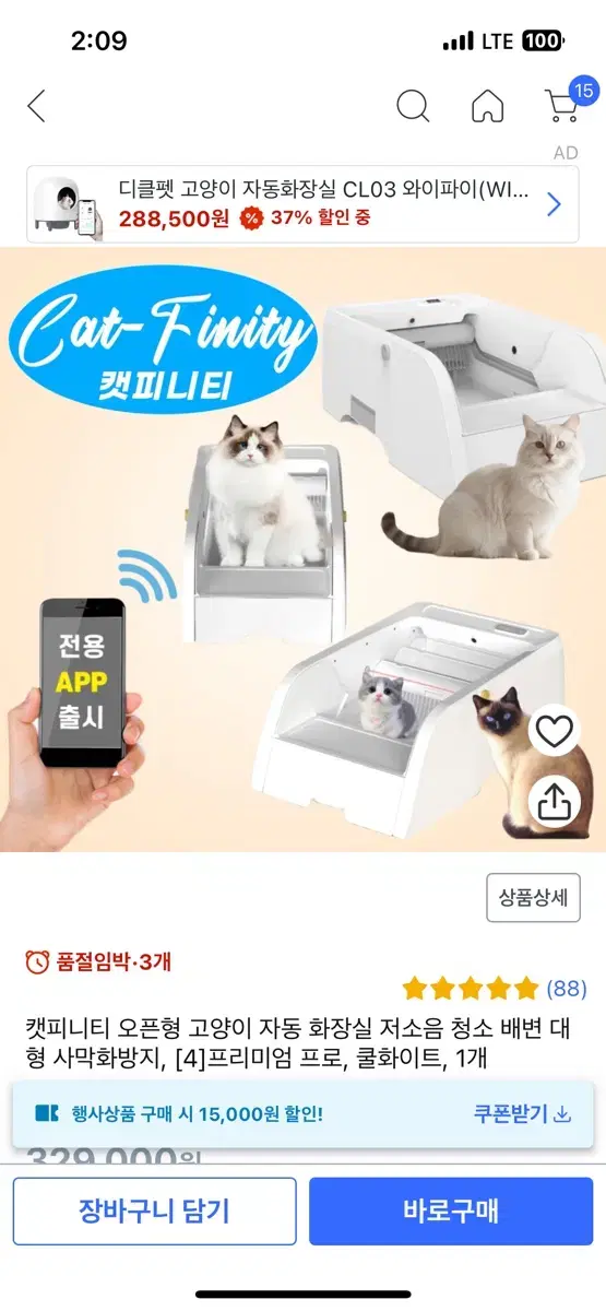 고양이자동화장실 원가 25 만원 새상품