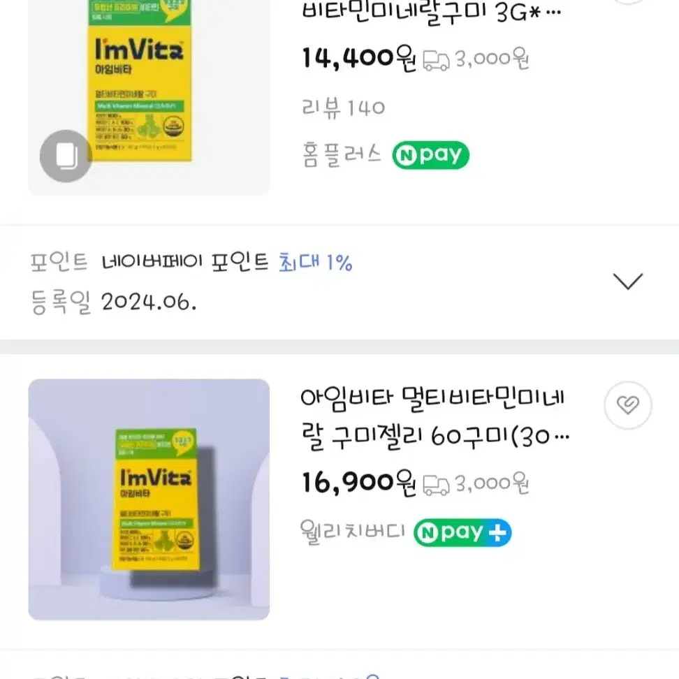 종근당 아임비타 멀티비타민 미네랄 구미 4개 일괄