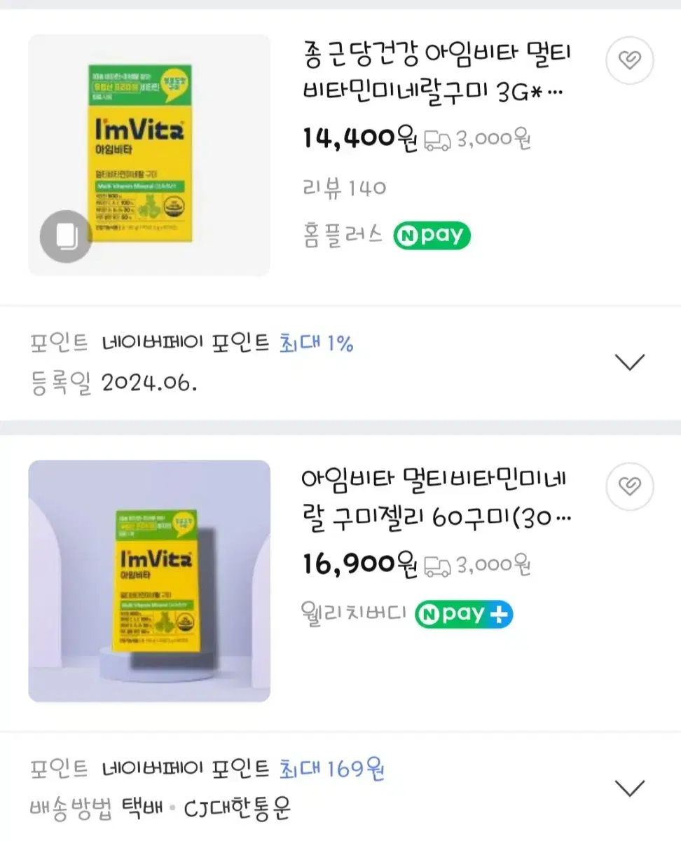 종근당 아임비타 멀티비타민 미네랄 구미 4개 일괄