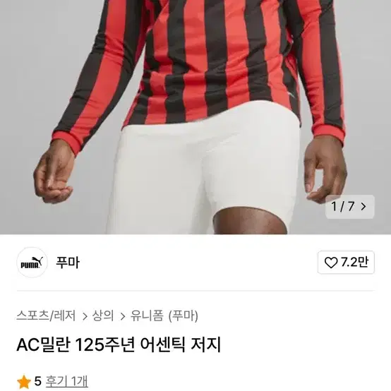 AC밀란 125주년 어센틱 저지 XL