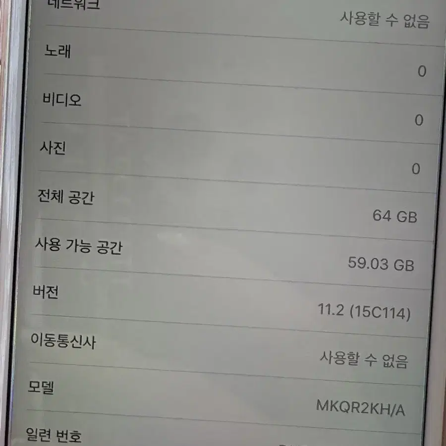 아이폰 6s 64GB 로즈골드