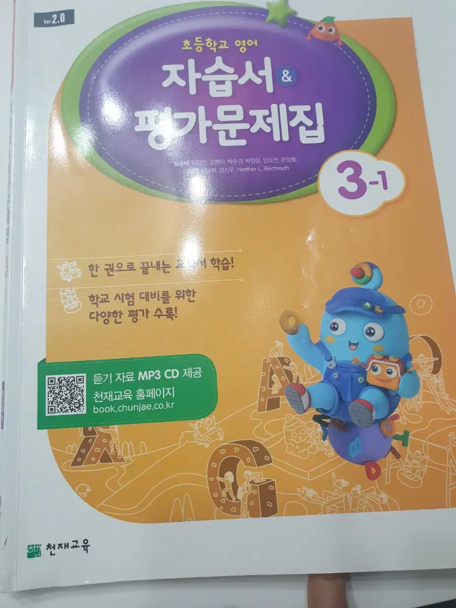 3학년 영어 자습서 와 성대경시 문제집