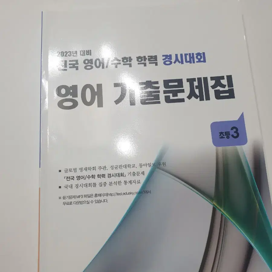 3학년 영어 자습서 와 성대경시 문제집