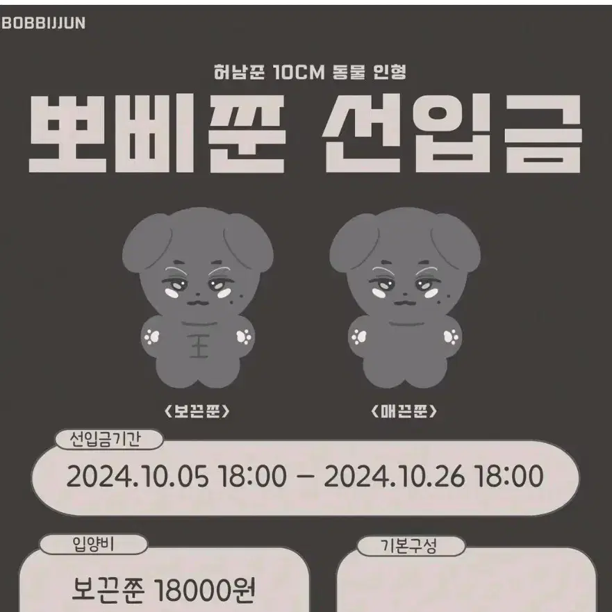 배우 허남준 뽀삐준 양도합니다