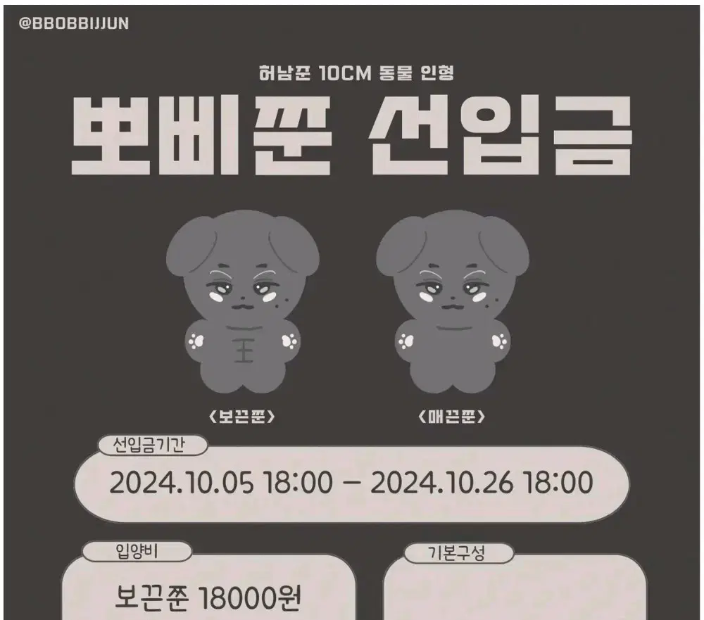 배우 허남준 뽀삐준 양도합니다