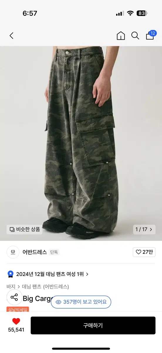 어반드레스 Big Cargo Pants 카모 s