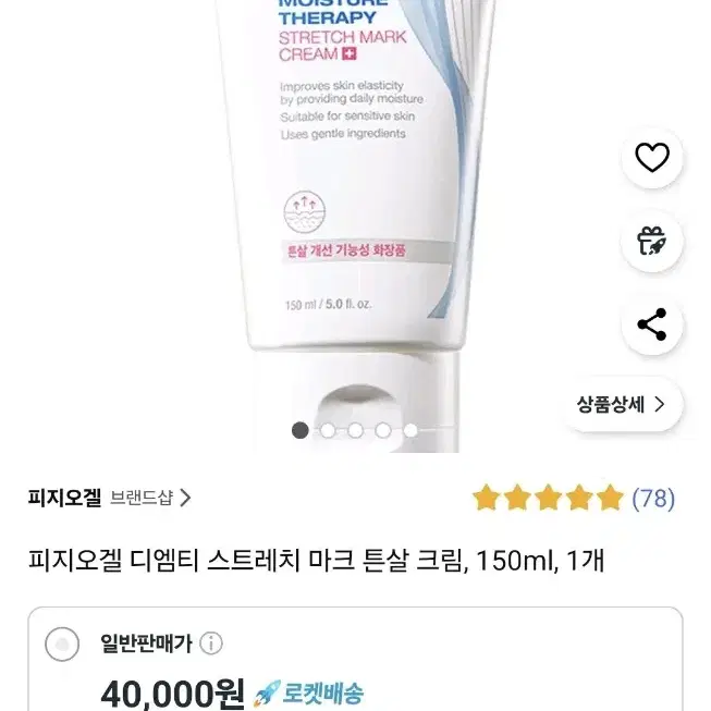 피지오겔 디엠티 스트레치 마크 튼살 크림 150ml