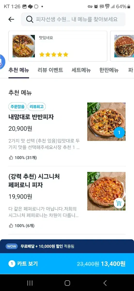 배민쿠폰 19000팝니다