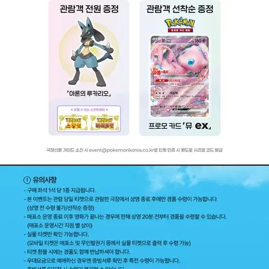 극장판 포켓몬스터AG  뮤와 파동의용사 루카리오 특전 굿즈