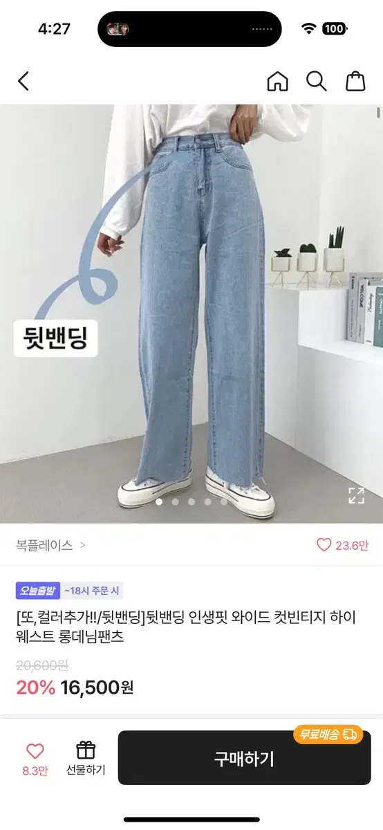 와이드 청바지