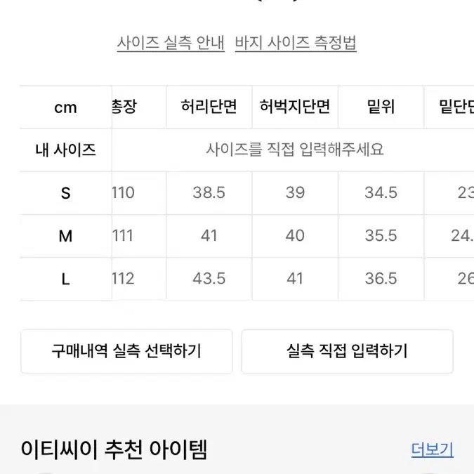 etce 코듀로이 팬츠 s사이즈