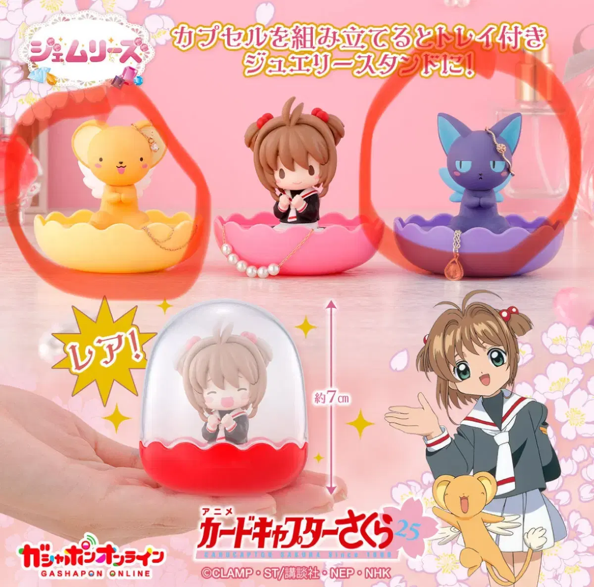 Kard Captor Cherry, Kero Spinner, Jamless Gacha Figure