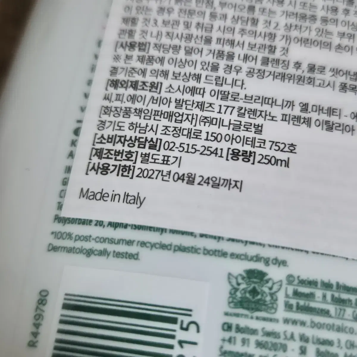 새상품 보로탈코 오리지널 샤워크림 바디워시 250ml