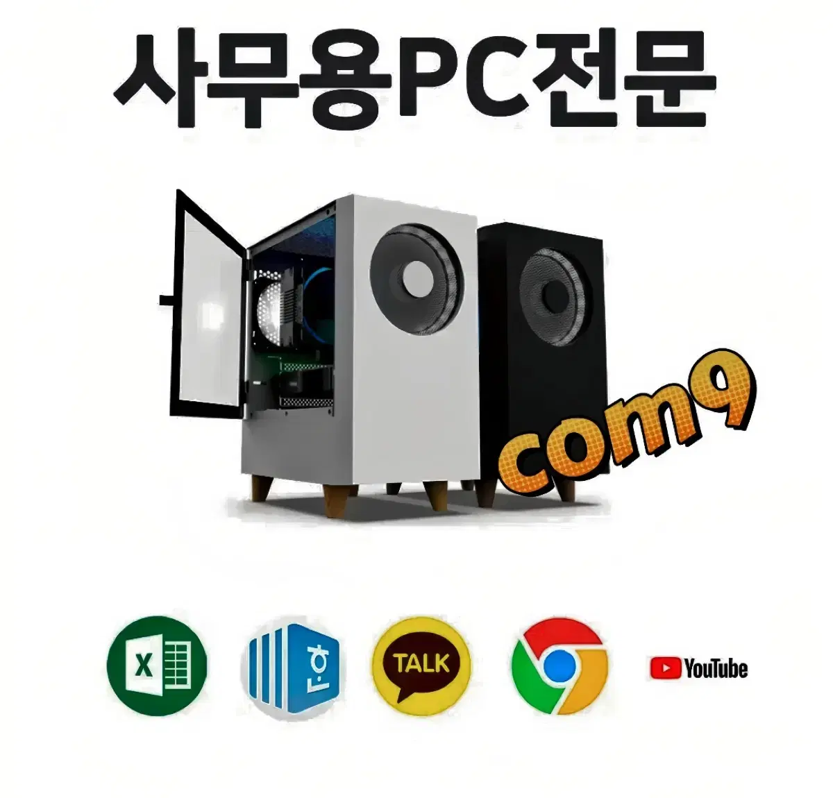 최저가 15만원부터 조립PC전문