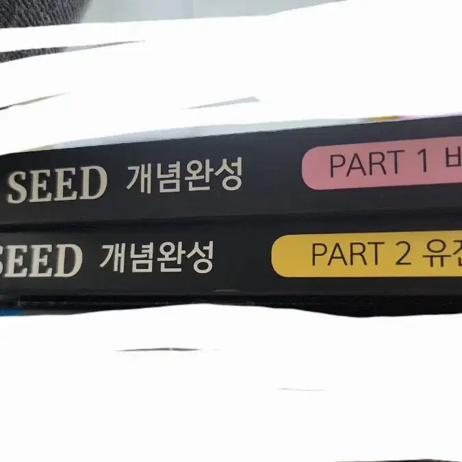 *새상품*2025 박선우 생명과학1 seed 개념완성 일괄