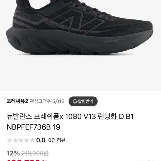 뉴발란스 1080 러닝화 250 블랙