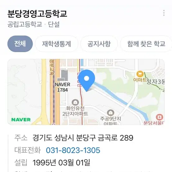 분당경영고 교복 구함