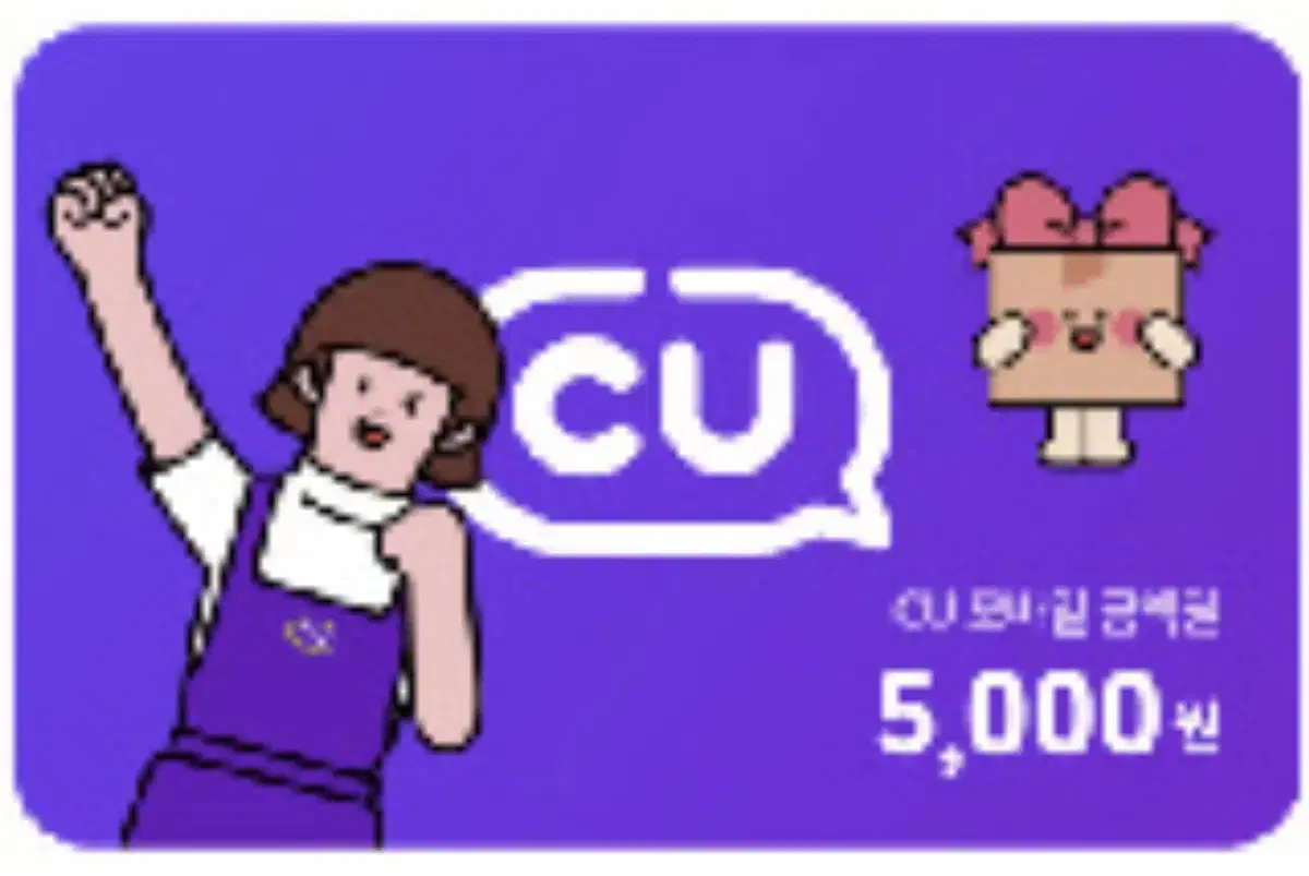 CU편의점 기프트콘 5000원권 판매합니다