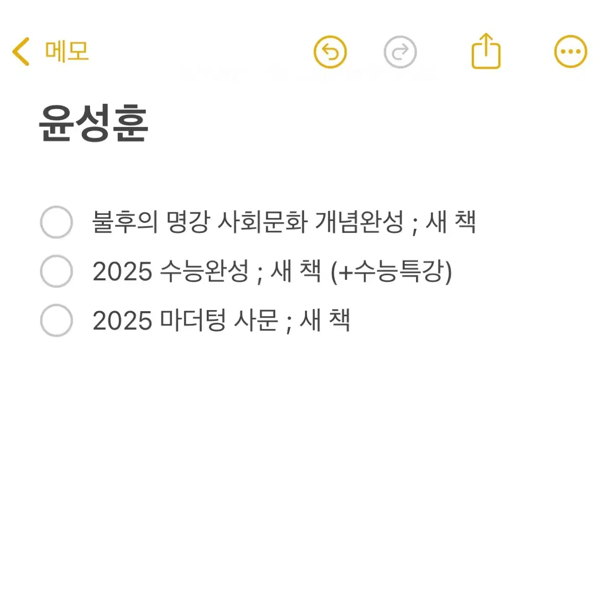 윤성훈 사회문화 불후의 명강 새 책 판매