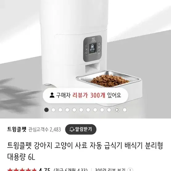 트윙클펫 자동급식기