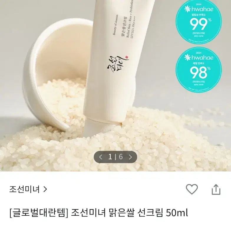 [새상품]조선미녀 맑은쌀 선크림 50ml