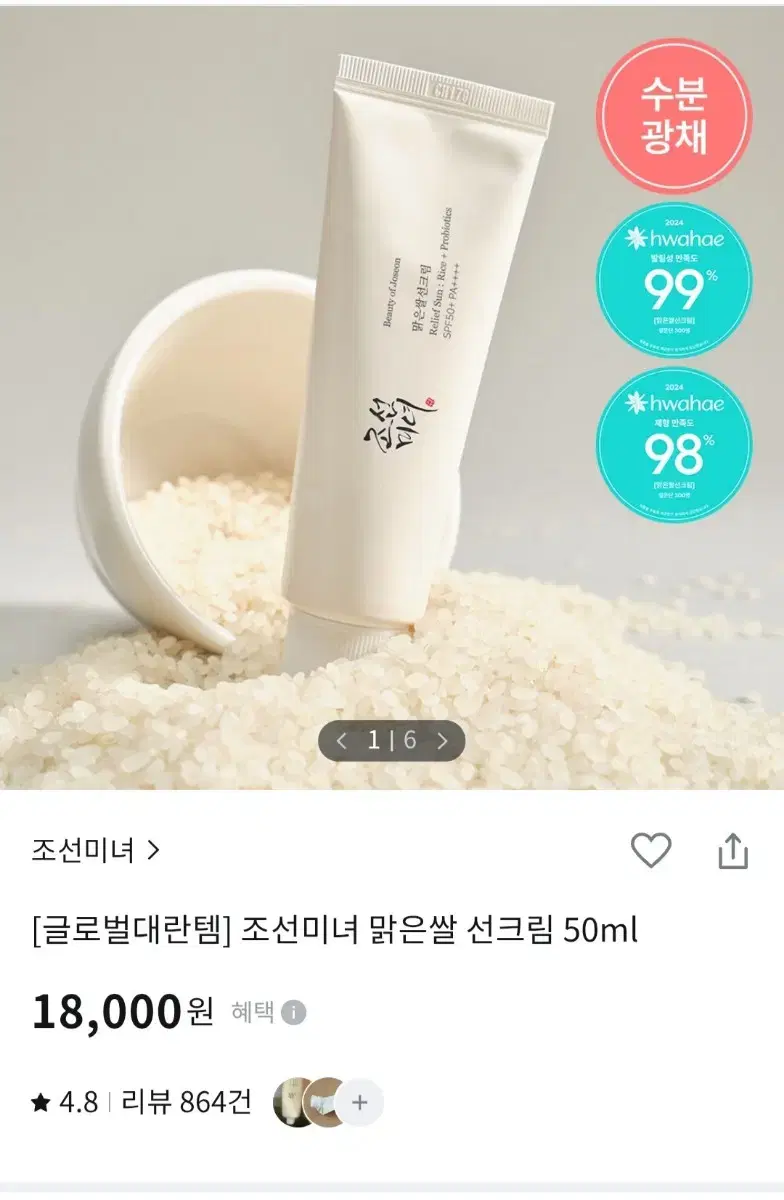 [새상품]조선미녀 맑은쌀 선크림 50ml