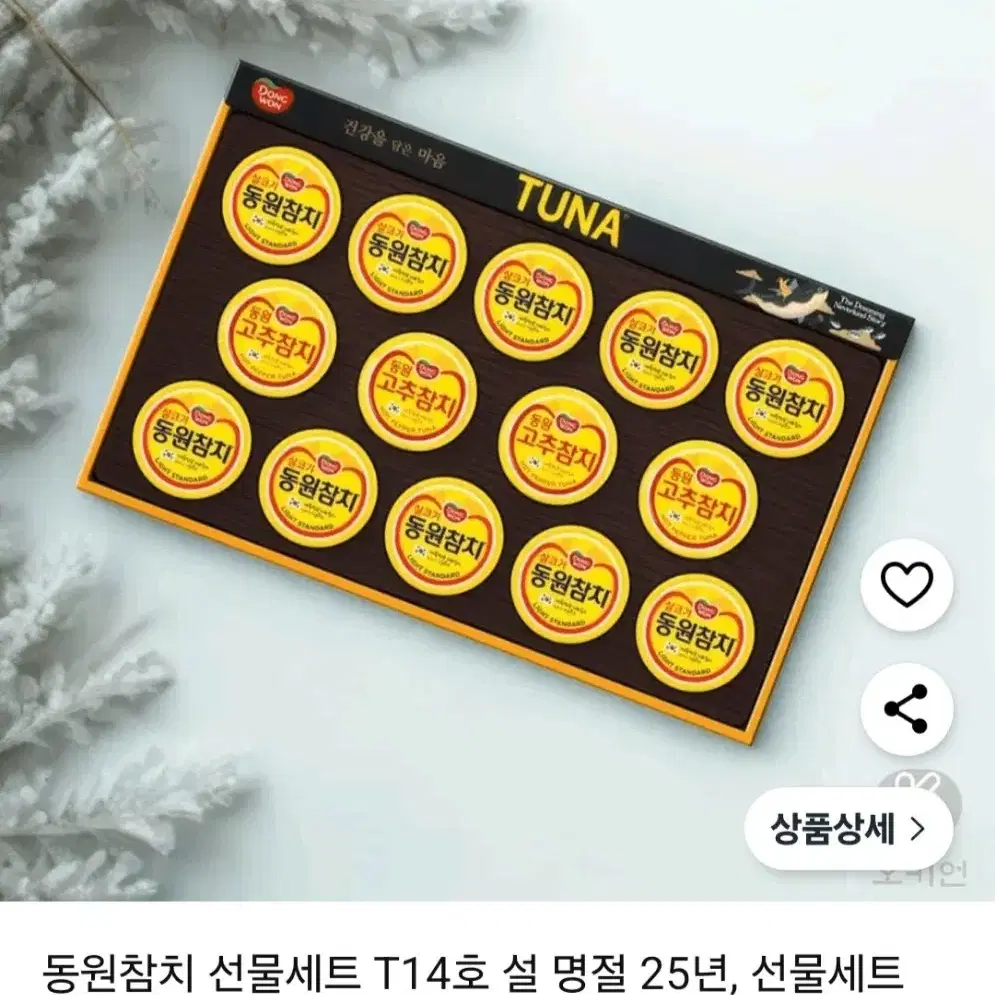 미개봉 새제품 부직포 가방 포함 동원참치 선물세트 T14호 설 명절 25