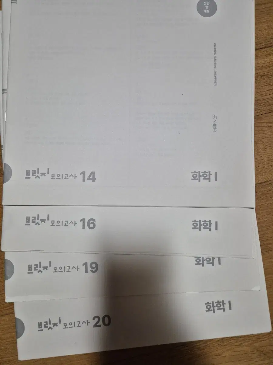 2024학년도 시대인재 화학 브릿지 모의고사