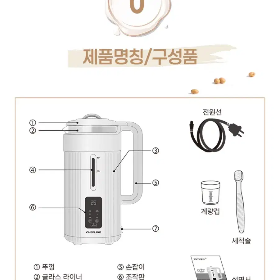 오도르 두유제조기 셰프라인 죽메이커 이유식제조기 두유만들기