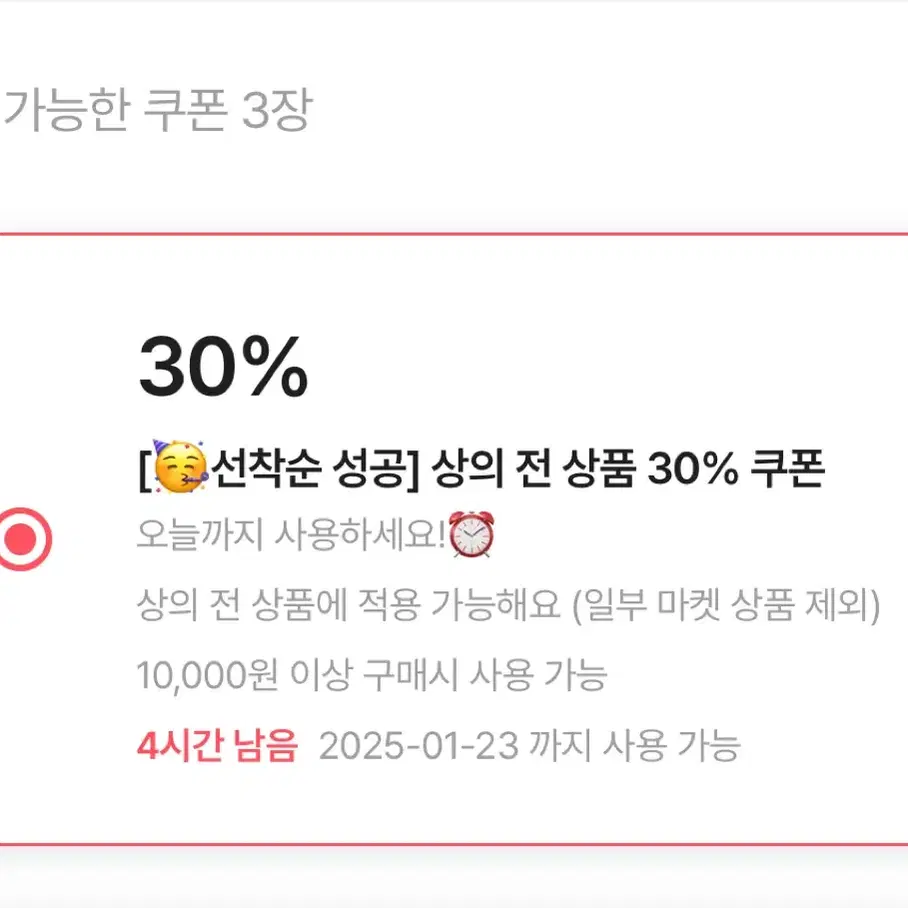 에이블리 선착순 30% 쿠폰