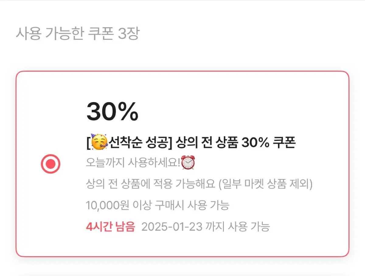 에이블리 선착순 30% 쿠폰