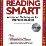 Reading Smart 리딩 스마트 한국어판