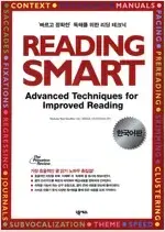 Reading Smart 리딩 스마트 한국어판