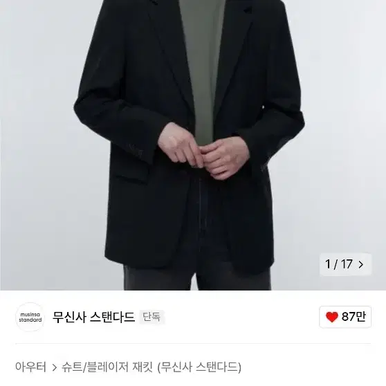 무신사 스탠다드 남성 오버핏 블레이저 자켓 105