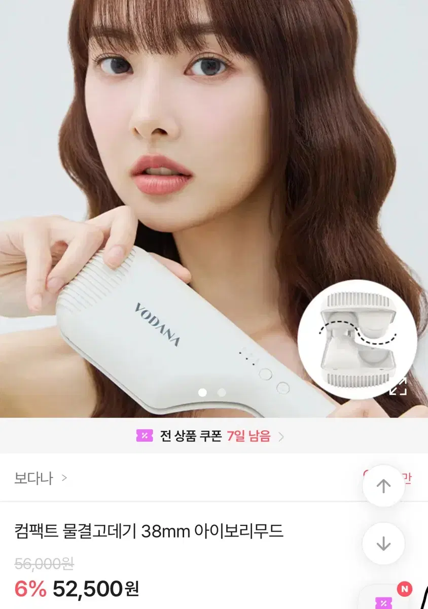 보다나 컴팩트 물결고데기 38mm 아이보리무드