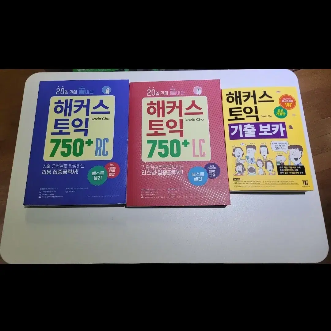 해커스 토익 750+ lc, rc, 단어장