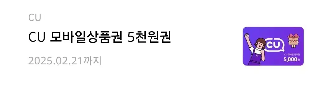 시유 5000원 기프티콘