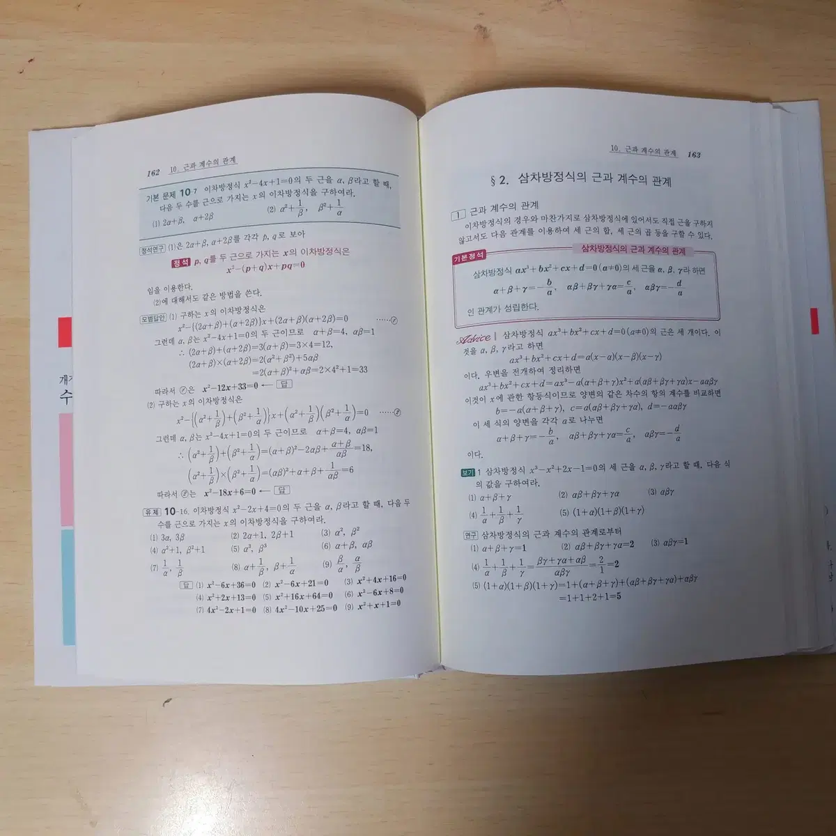 수학의 정석 기본 6권 전집(2009교육과정)