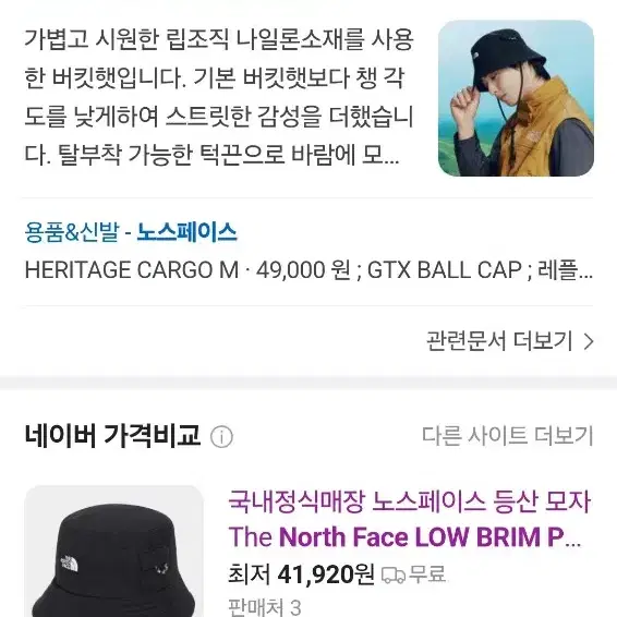 [새상품] 노스페이스 Low Brim Pocket Hat size L