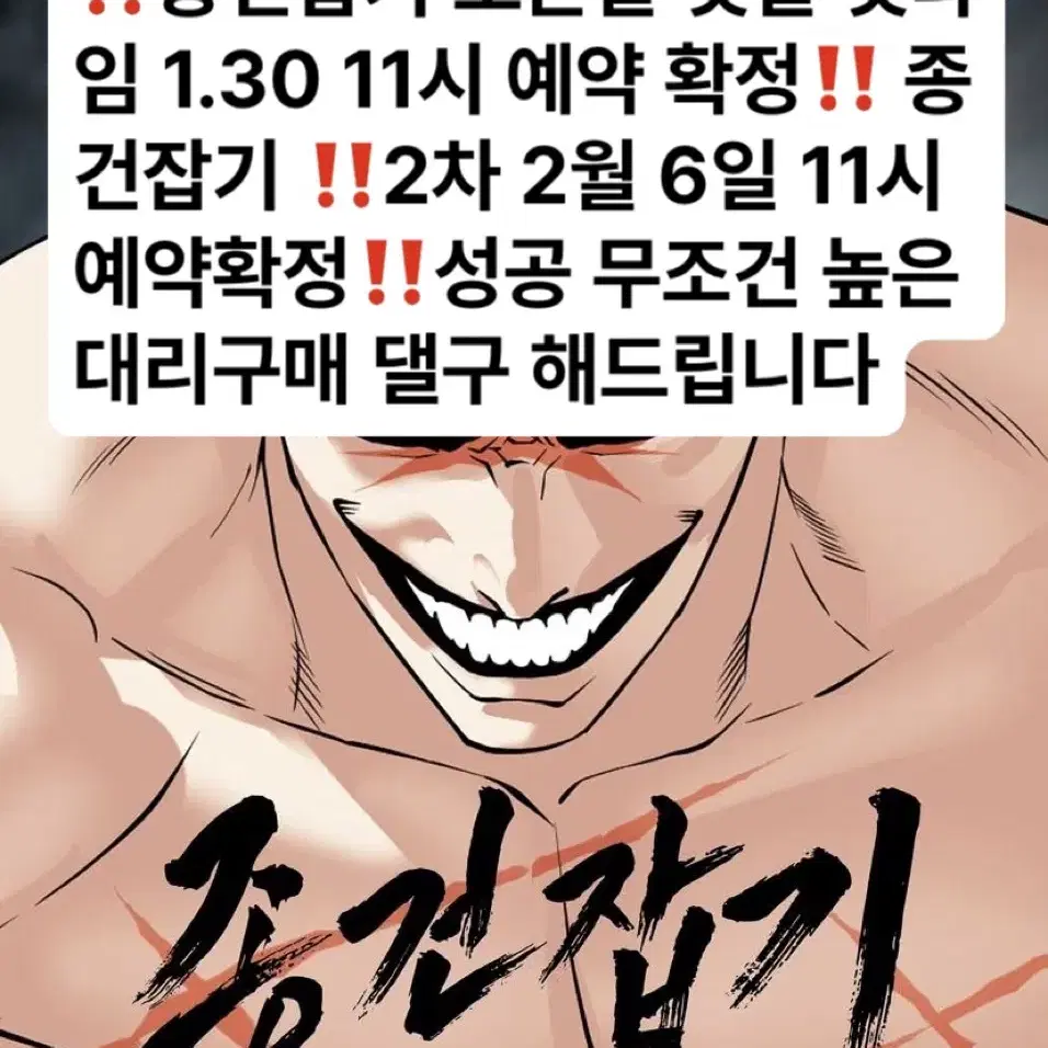 2.2첫타임)외모지상주의 종건잡기 팝업 대리구매 댈구 해드립니다 외지주