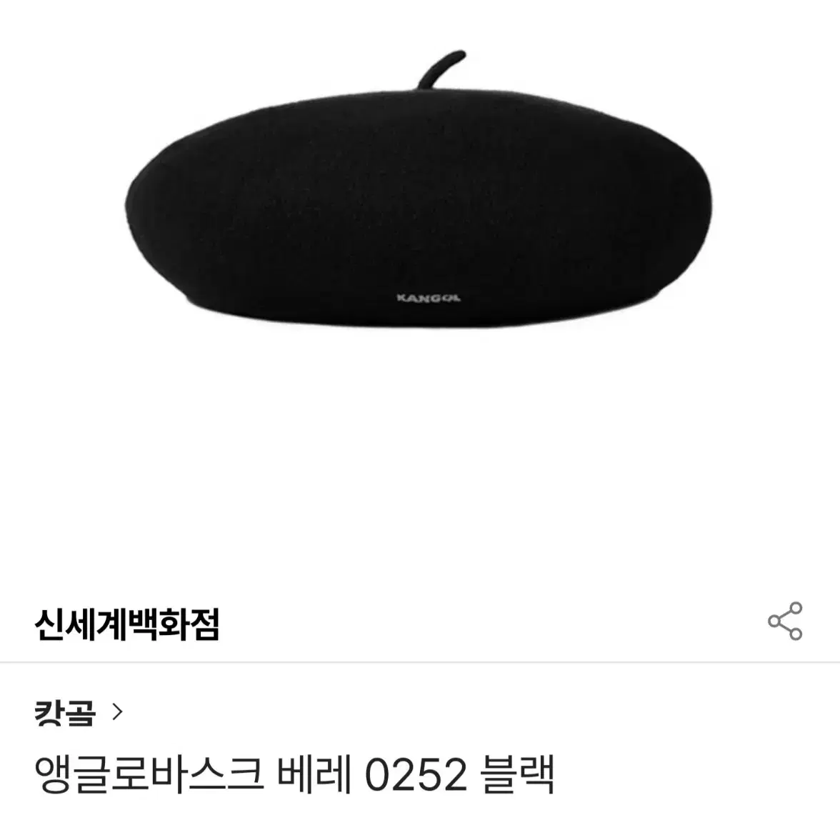 캉골 앵글로바스크0252 베레모