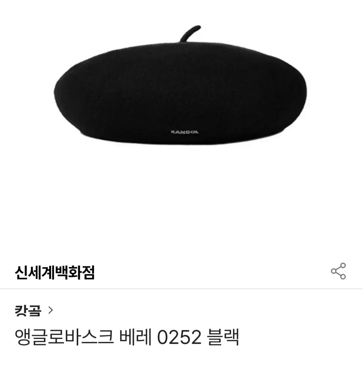 캉골 앵글로바스크0252 베레모