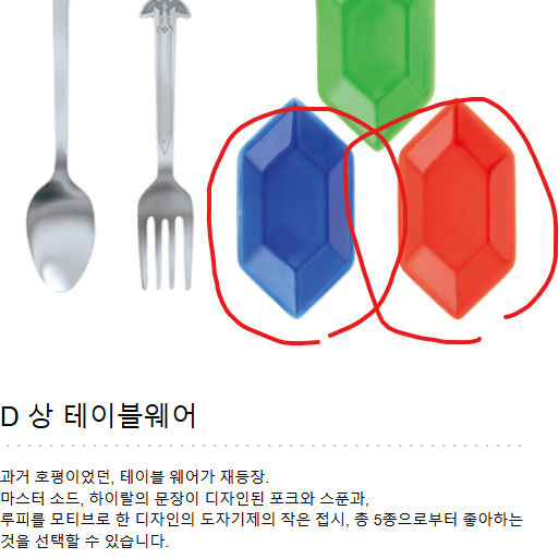 젤다 제일복권 D상