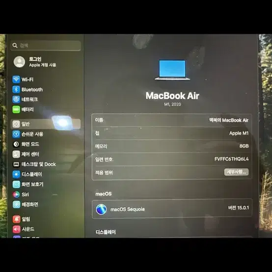 맥북에어 M1 스그 급처합니다