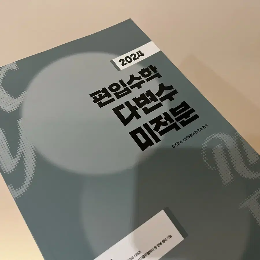 편입수학. 김영. 적분. 선형대수. 다변수미적분 판매