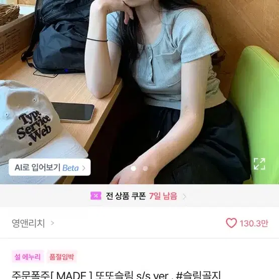 영앤리치 또또슬림 슬림골지티