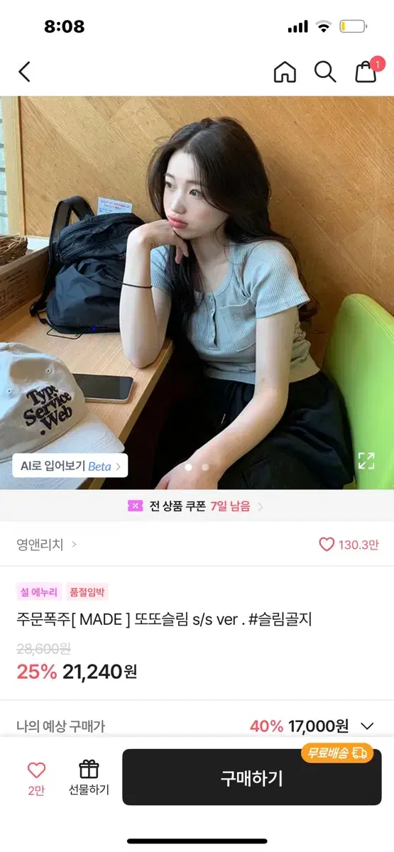 영앤리치 또또슬림 슬림골지티