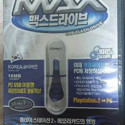 PS2 플스2 맥스드라이브