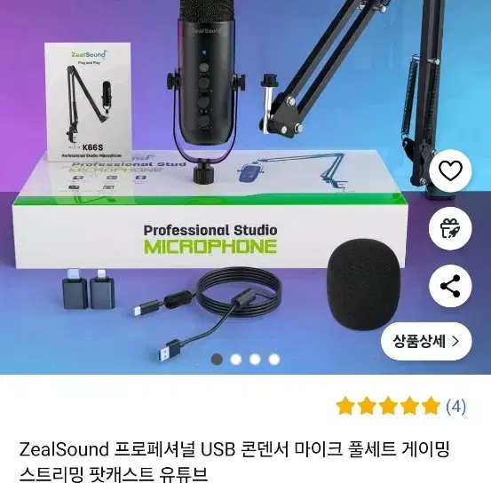 질사운드 프로페셔널 USB 마이크 디코 디스코드 게이밍 스트리밍 유튜브